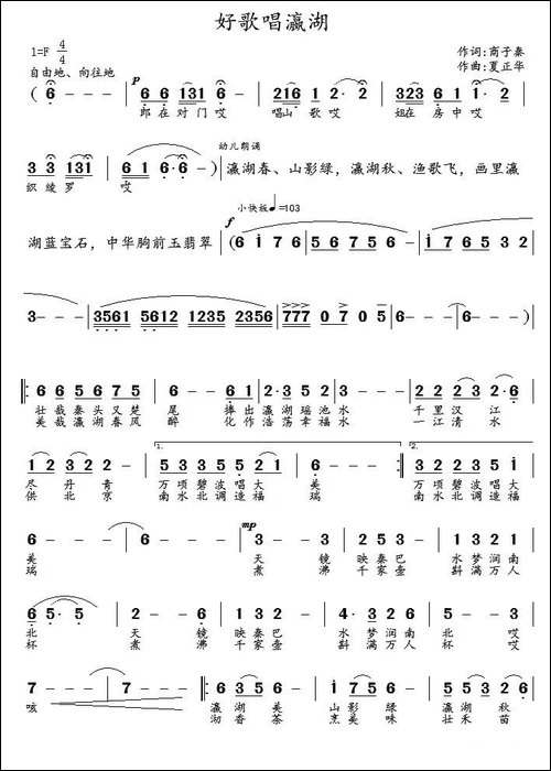 好歌唱瀛湖