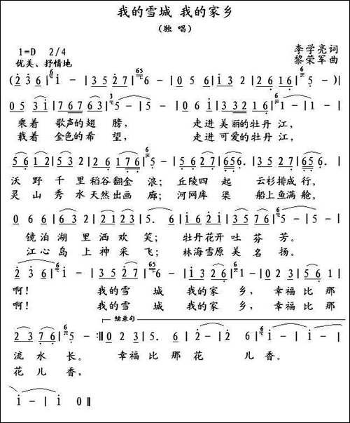 我的雪城-我的家乡
