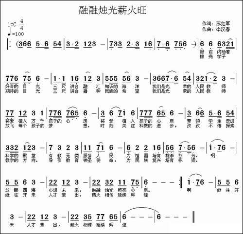 融融烛光薪火旺