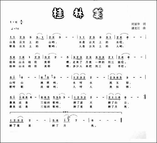 桂林美-何丽华词-潘龙江曲