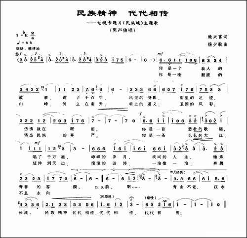 民族精神-代代相传