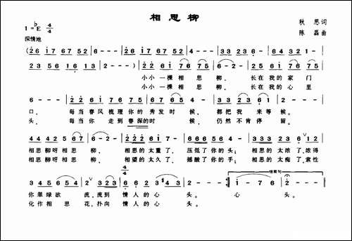 相思柳-秋思词-陈磊曲
