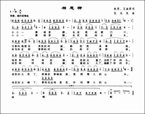 相思柳-秋思-王淑君词-伍志良曲