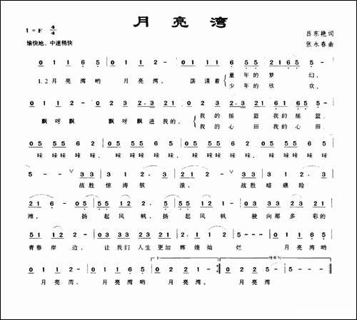 月亮湾-吕东艳词-张永春曲
