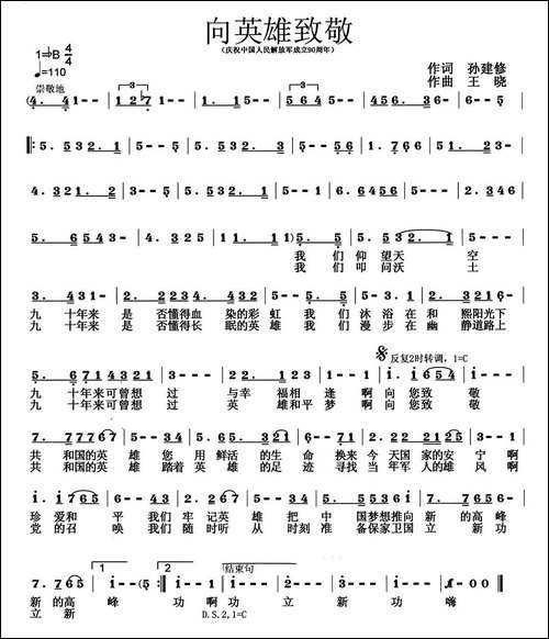向英雄致敬