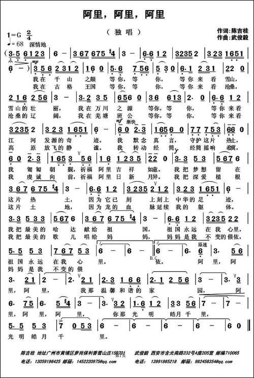 阿里，阿里，-阿里--陈吉桂词-吴俊毅曲