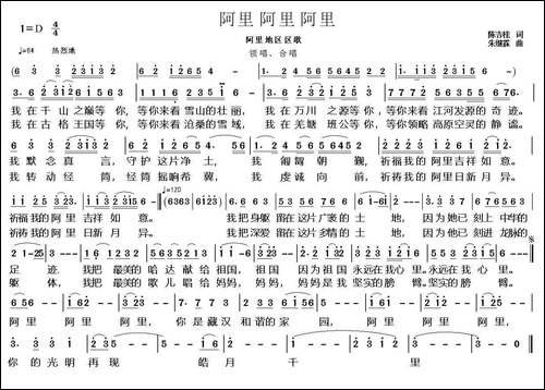 阿里-阿里-阿里--陈吉桂词-朱济霖曲