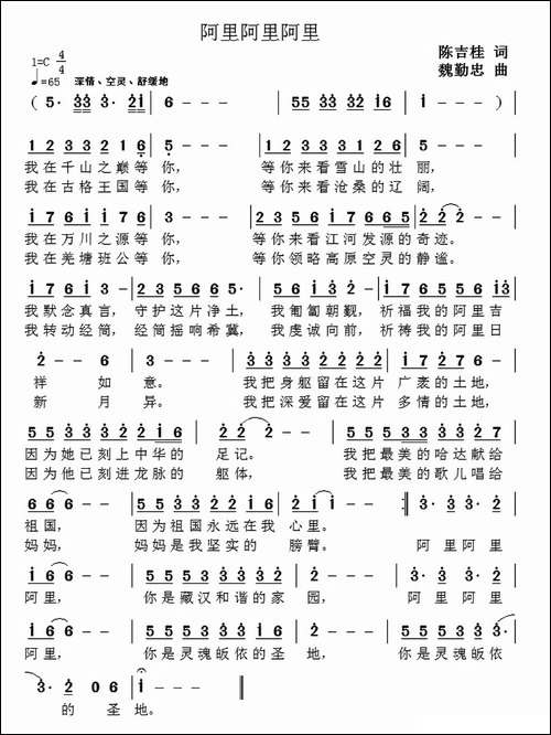 阿里-阿里-阿里--陈吉桂词-魏勤忠曲
