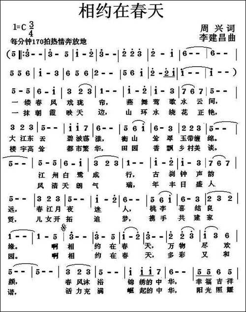 相约在春天-周兴词-李建昌-曲