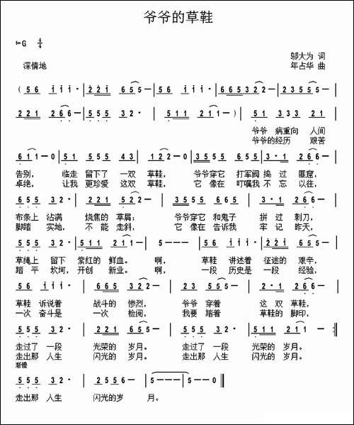 爷爷的草鞋