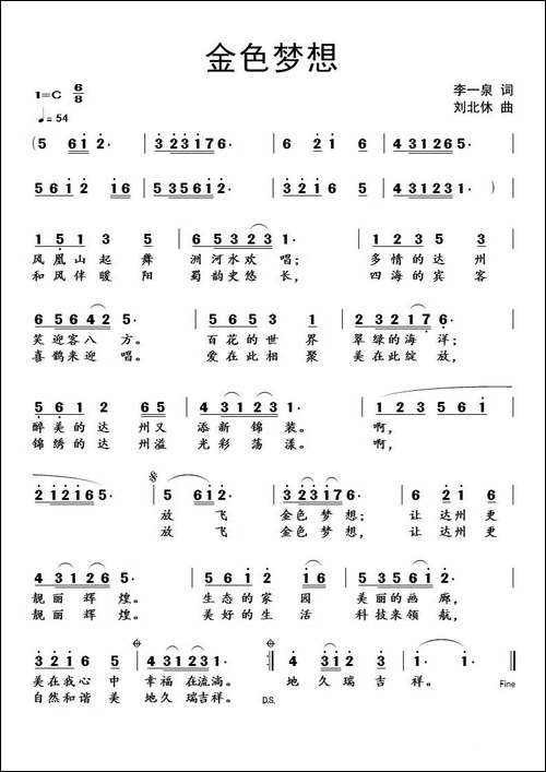 金色梦想-李一泉词-刘北休曲