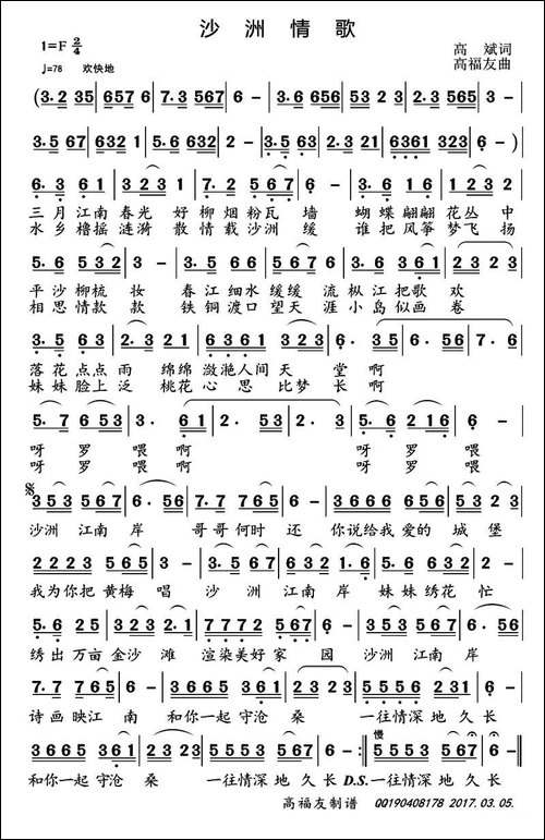 沙洲情歌