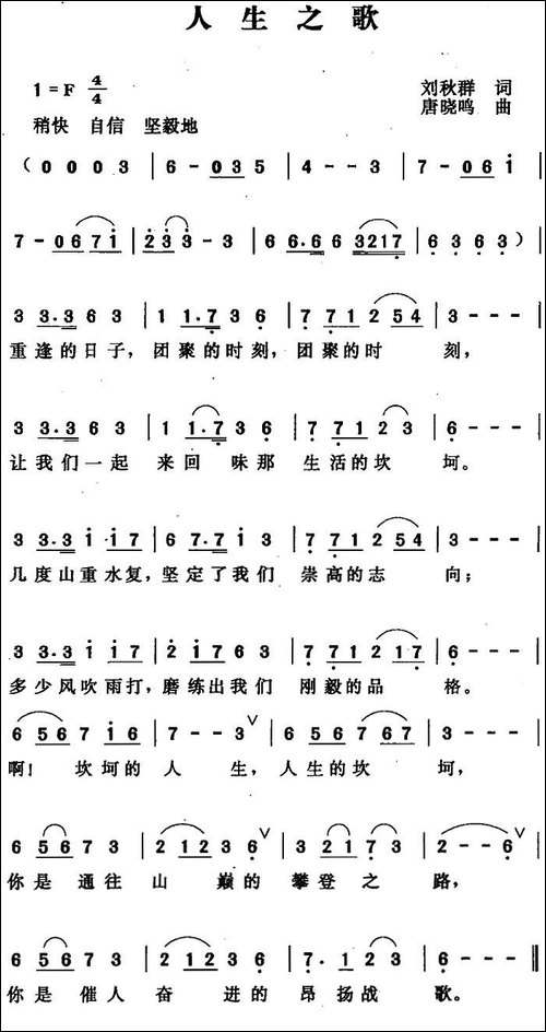 人生之歌-刘秋群词-唐晓鸣曲