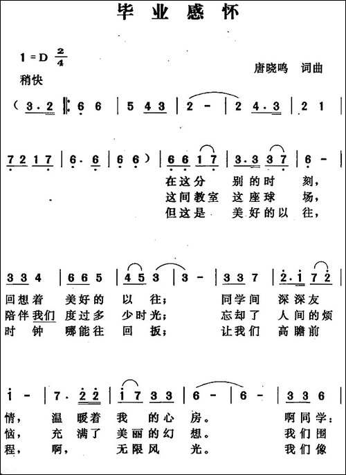 毕业感怀