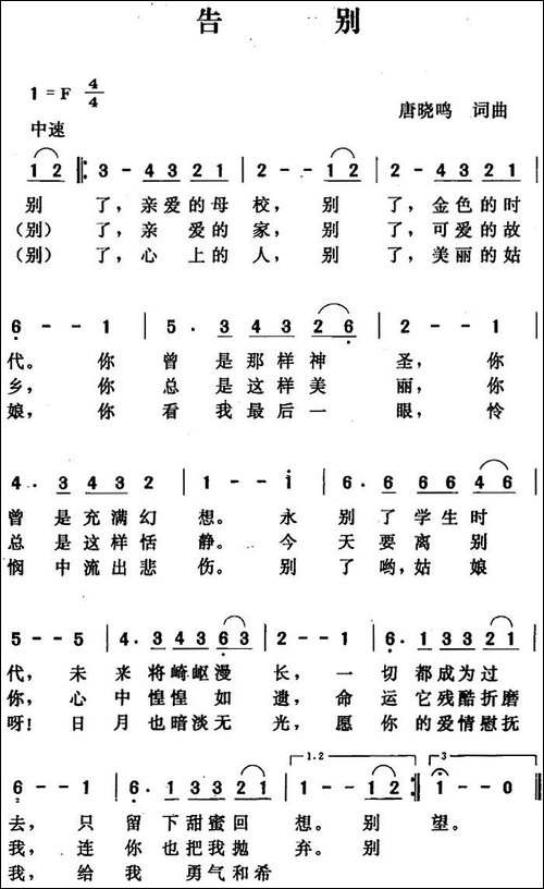 告别-唐晓鸣-词曲