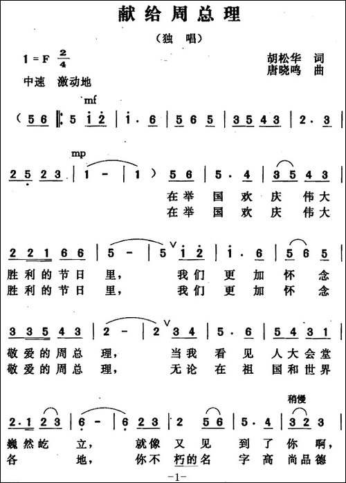 献给周总理