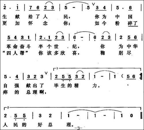 献给周总理