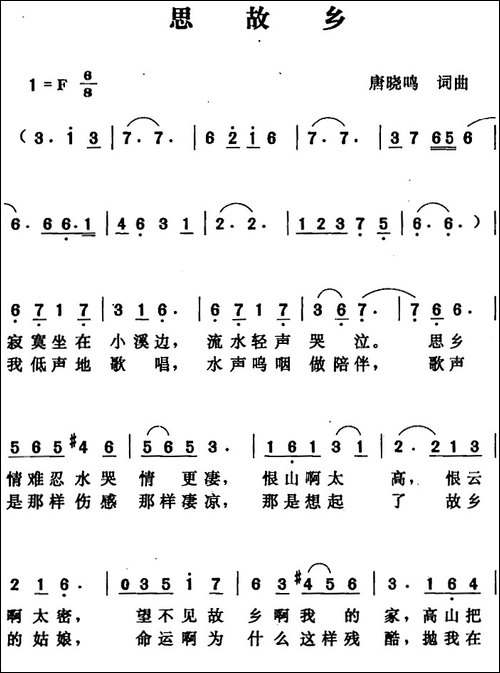 思故乡-唐晓鸣-词曲