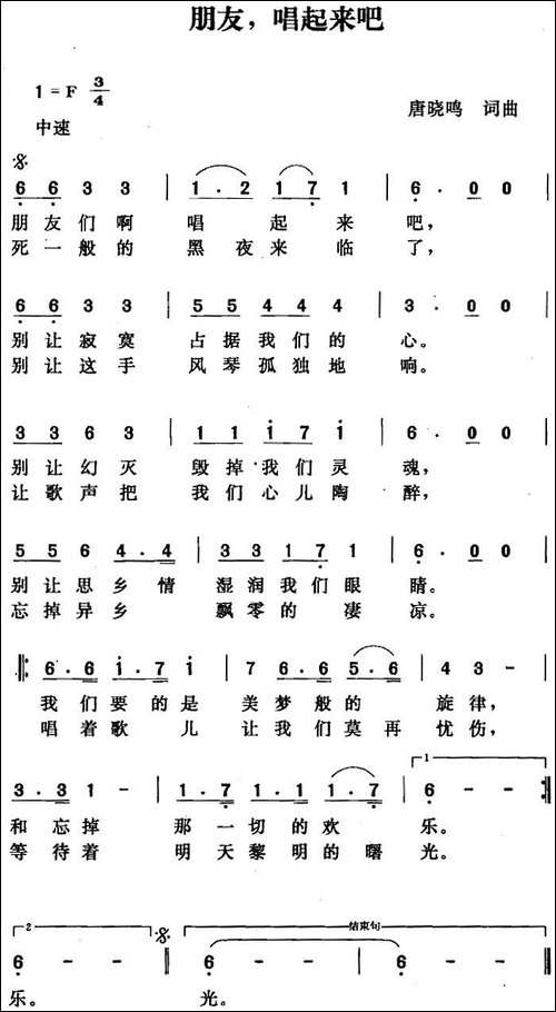 朋友，唱起来吧