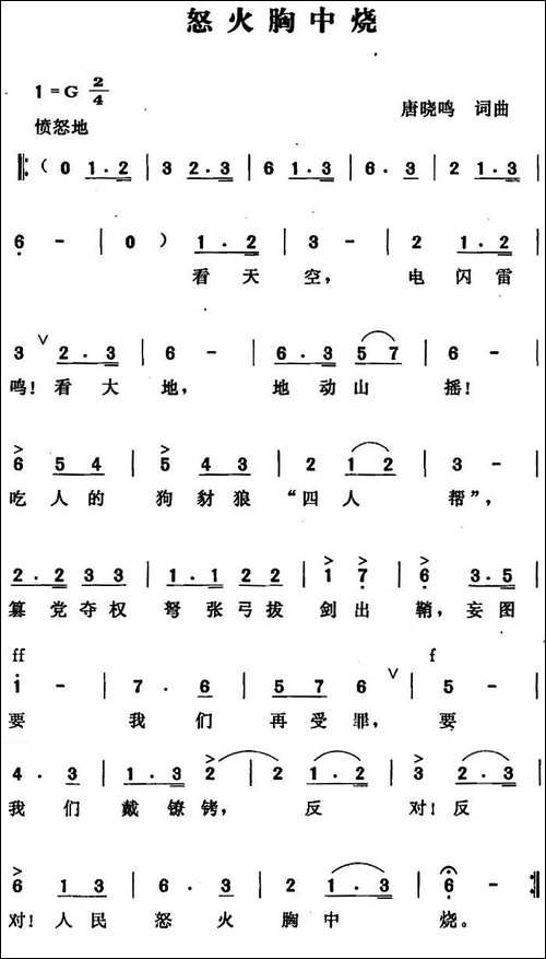 怒火胸中烧