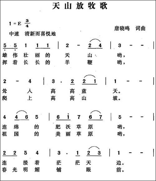 天山放牧歌