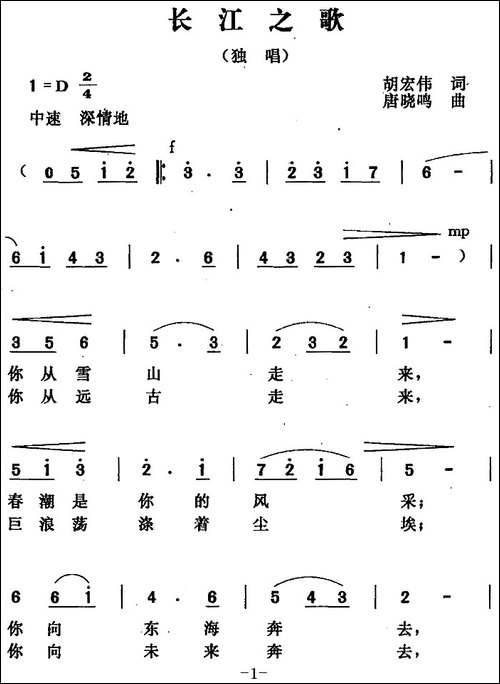长江之歌-胡宏伟词-唐晓鸣曲