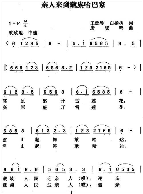 亲人来到藏族哈巴家