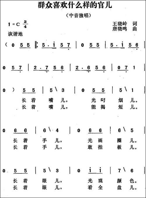 群众喜欢什么样的官儿