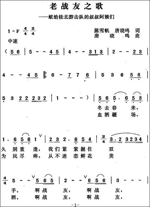 老战友之歌