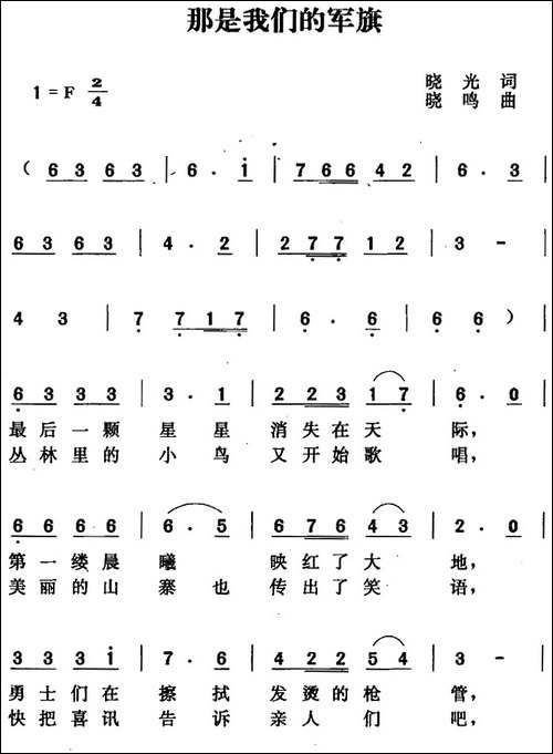 那是我们的军旗