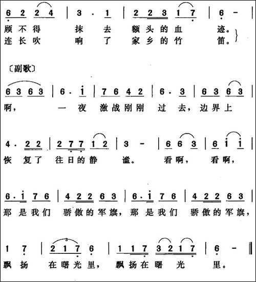 那是我们的军旗