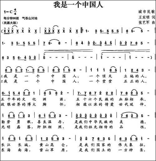 我是一个中国人