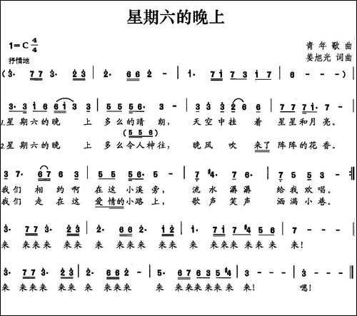 星期六的晚上