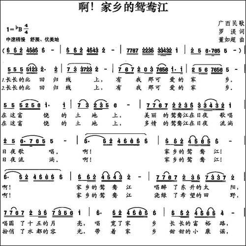 啊！家乡的鸳鸯江