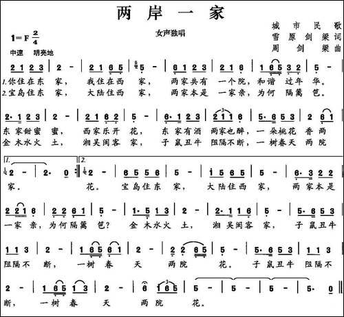两岸一家-雪原--剑梁词-周剑梁曲