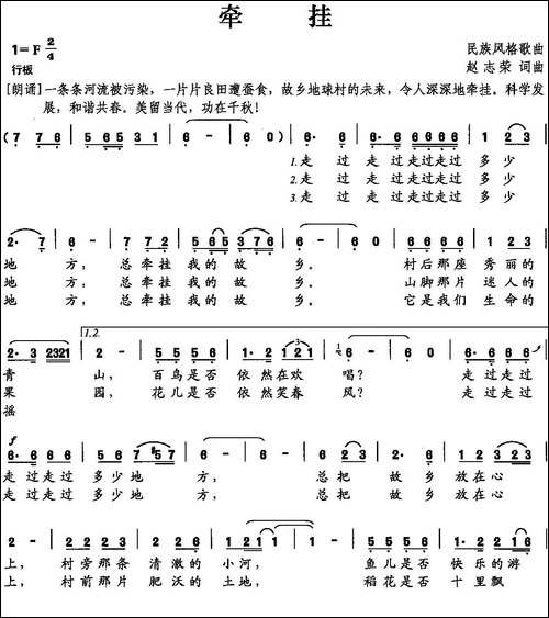牵挂-赵志荣-词曲