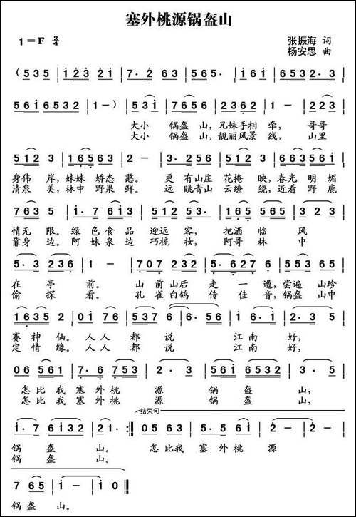 塞外桃源锅盔山