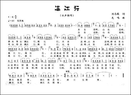漓江行-刘志毅词-先鸣曲