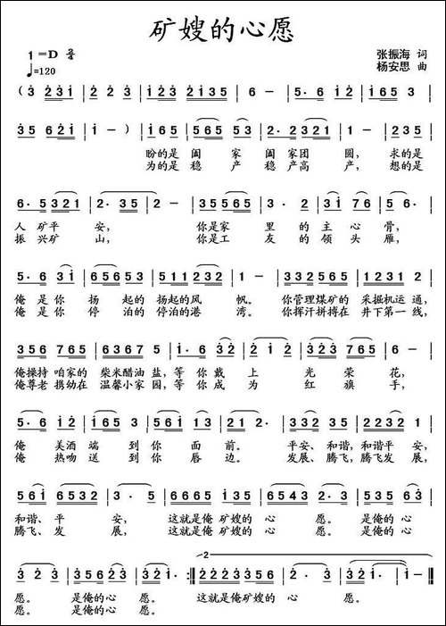 矿嫂的心愿