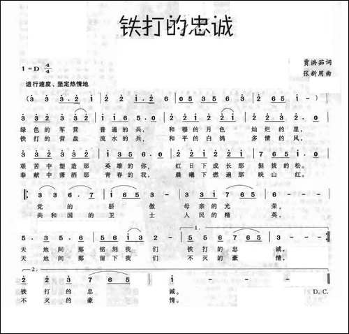 铁打的忠诚