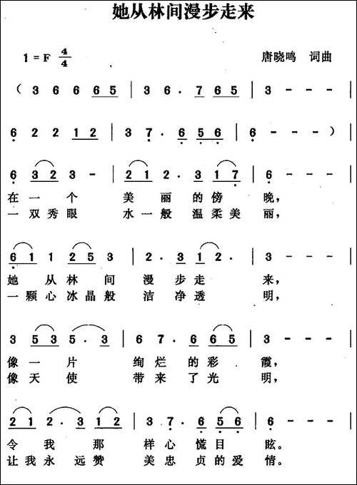 她从林间漫步走来
