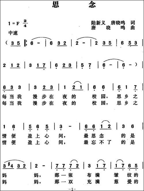 思念-陆新义-唐晓鸣词-唐晓鸣曲