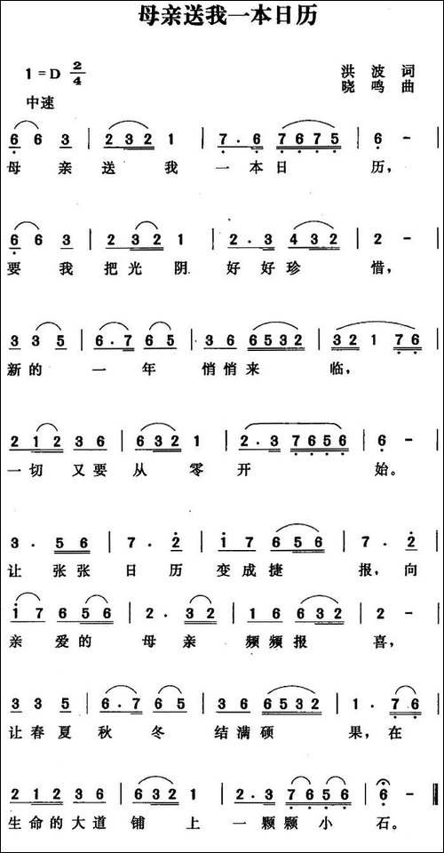 母亲送我一本日历