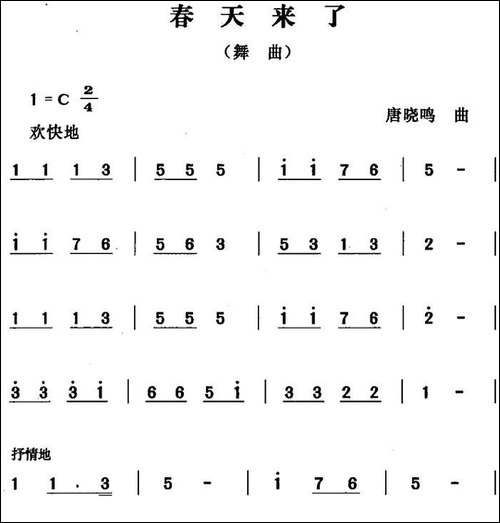 春天来了-唐晓鸣曲