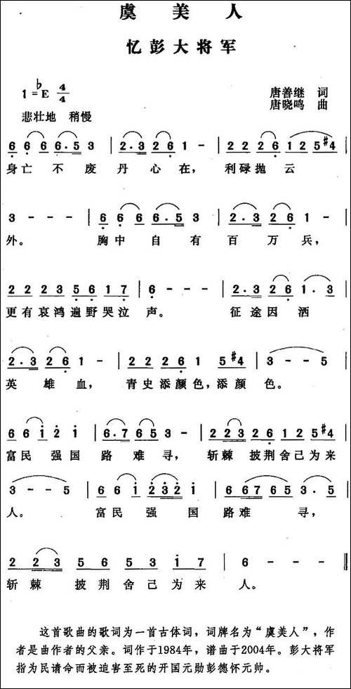 虞美人·忆彭大将军-