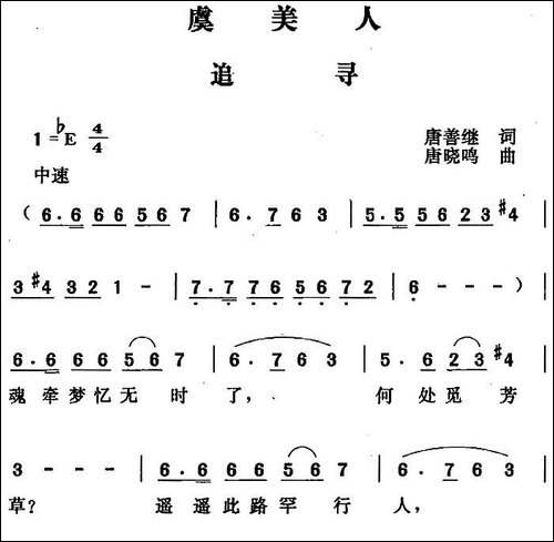 虞美人·追寻-