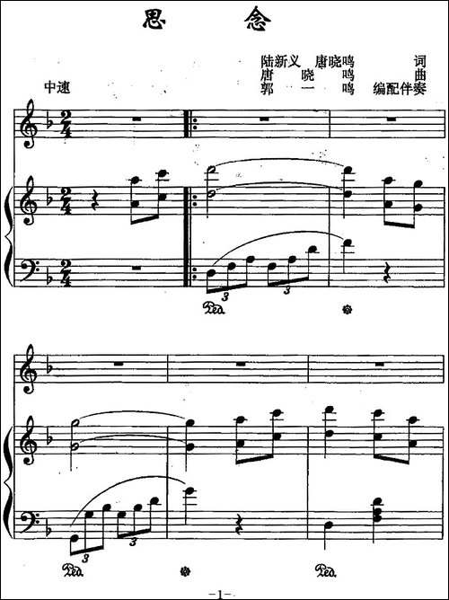 思念-陆新义-唐晓鸣词-唐晓鸣曲-郭一鸣曲-正谱