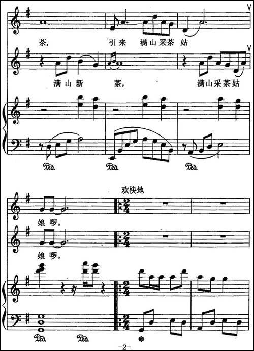 采茶歌-李燕怡词-唐晓鸣曲-正谱