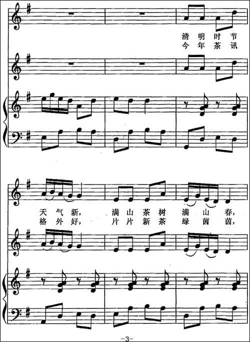 采茶歌-李燕怡词-唐晓鸣曲-正谱