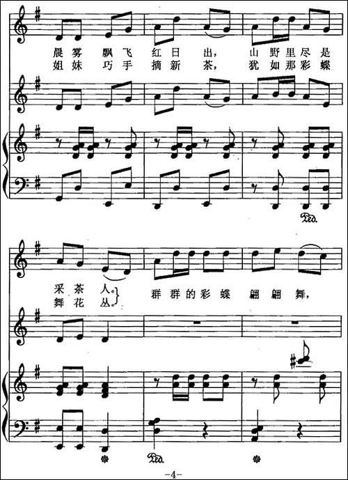 采茶歌-李燕怡词-唐晓鸣曲-正谱